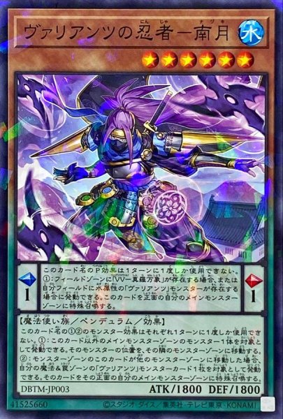 画像1: ヴァリアンツの忍者南月【ノーマルパラレル】{DBTM-JP003}《モンスター》 (1)