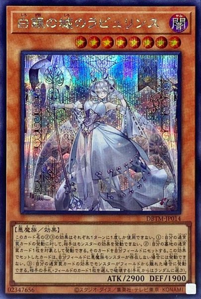 画像1: 白銀の城のラビュリンス【シークレット】{DBTM-JP014}《モンスター》 (1)