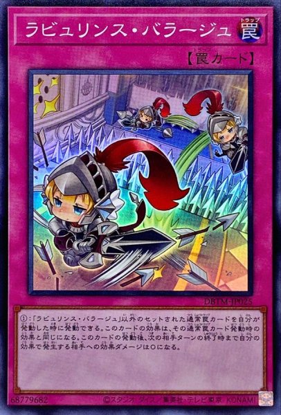 画像1: 〔状態B〕ラビュリンスバラージュ【スーパー】{DBTM-JP025}《罠》 (1)
