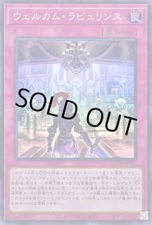遊戯王 ASIAN CHALLENGER CUP ビッグウェルカムラビュリンス ビッグウェルカムラビュリンス/レア【罠】《PHHY-JP077》 ビッグ