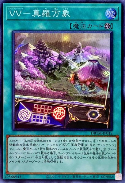 画像1: VV真羅万象【スーパー】{DBTM-JP012}《魔法》 (1)