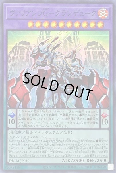 画像1: ヴァリアンツGグランデューク【スーパー】{DBTM-JP010}《融合》 (1)