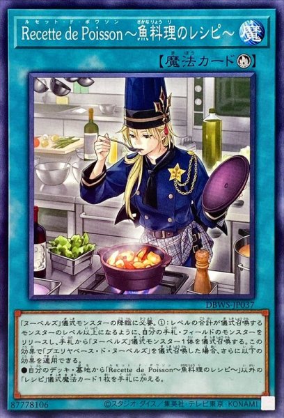 画像1: RecettedePoisson魚料理のレシピ【ノーマル】{DBWS-JP037}《魔法》 (1)