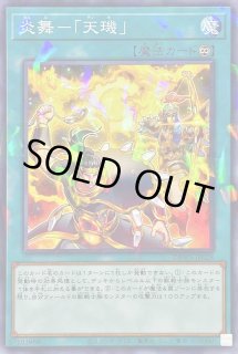 炎舞天キ - カードラッシュ[遊戯王]