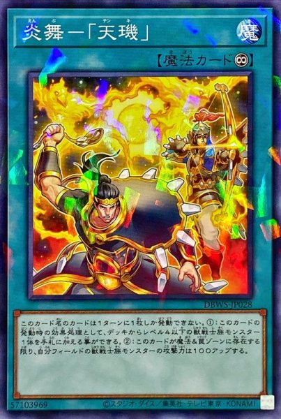 画像1: 炎舞天キ【ノーマルパラレル】{DBWS-JP028}《魔法》 (1)