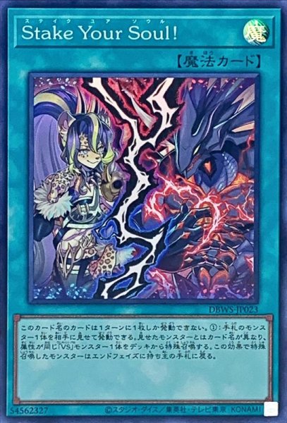 画像1: 〔状態A-〕StakeYourSoul!【スーパー】{DBWS-JP023}《魔法》 (1)