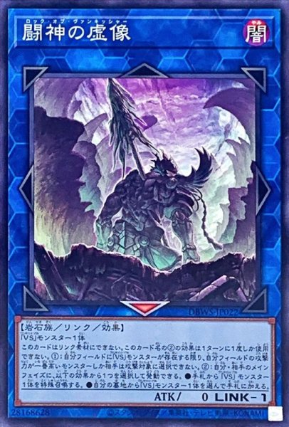 画像1: 〔状態A-〕闘神の虚像【ノーマル】{DBWS-JP022}《リンク》 (1)