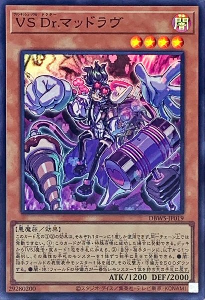 画像1: VSDrマッドラヴ【スーパー】{DBWS-JP019}《モンスター》 (1)