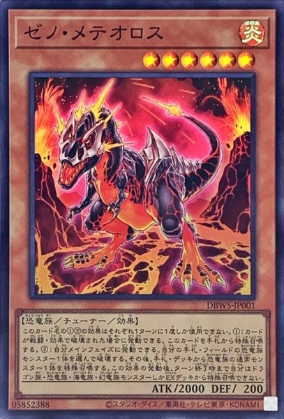 画像1: 〔状態A-〕ゼノメテオロス【スーパー】{DBWS-JP001}《モンスター》 (1)