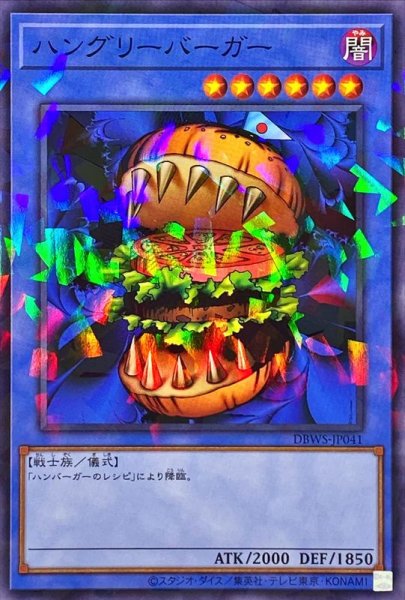 画像1: ハングリーバーガー【ノーマルパラレル】{DBWS-JP041}《儀式》 (1)