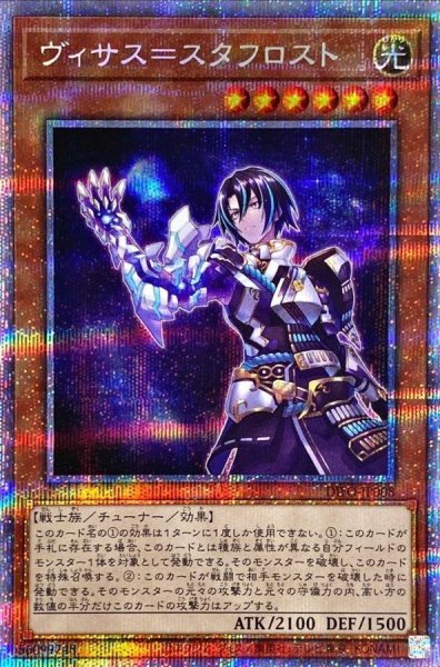 画像1: 〔状態B〕ヴィサス=スタフロスト【プリズマティックシークレット】{DIFO-JP008}《モンスター》 (1)