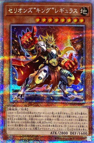 画像1: セリオンズキングレギュラス【プリズマティックシークレット】{DIFO-JP007}《モンスター》 (1)