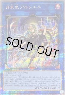 遊戯王】虹天気アルシエル | トレカ販売 - トレマ