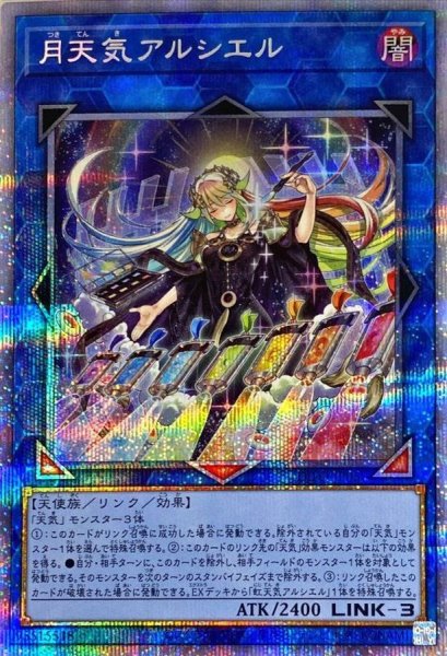 遊戯王　1#月天気アルシエル　アジア版　プリズマ