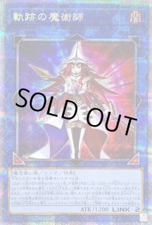 軌跡の魔術師 - カードラッシュ[遊戯王]