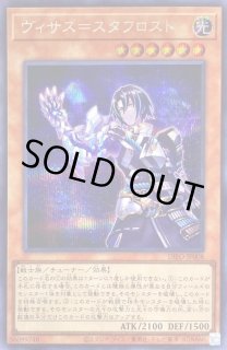 ヴィサス=スタフロスト - カードラッシュ[遊戯王]