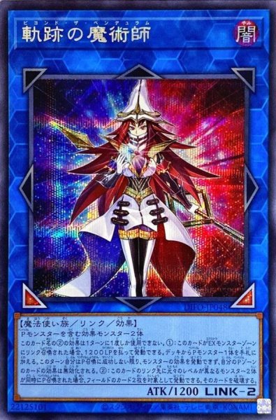 画像1: 〔状態A-〕軌跡の魔術師【シークレット】{DIFO-JP048}《リンク》 (1)