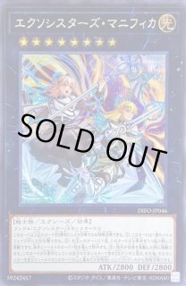 エクソシスターズマニフィカ - カードラッシュ[遊戯王]