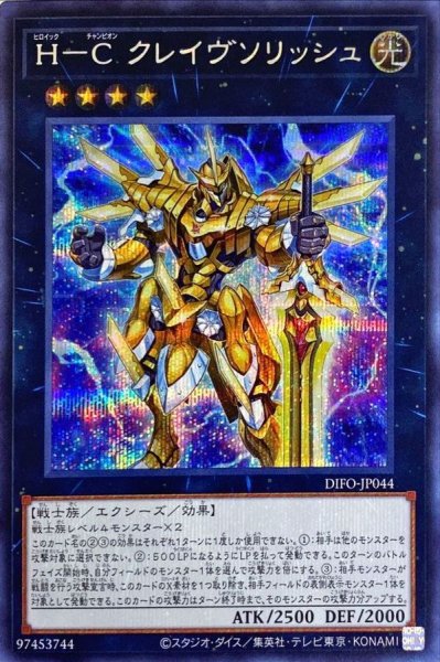 画像1: HCクレイヴソリッシュ【シークレット】{DIFO-JP044}《エクシーズ》 (1)
