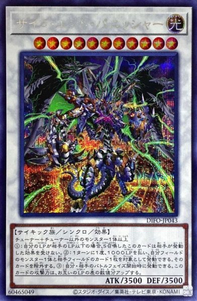 画像1: サイコエンドパニッシャー【シークレット】{DIFO-JP043}《シンクロ》 (1)
