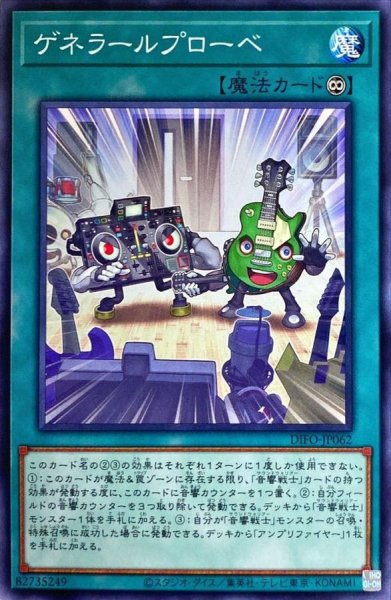 画像1: ゲネラールプローベ【ノーマル】{DIFO-JP062}《魔法》 (1)