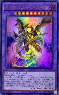 捕食植物デェアデビル【ウルトラ】{VX06-JP002}《融合》