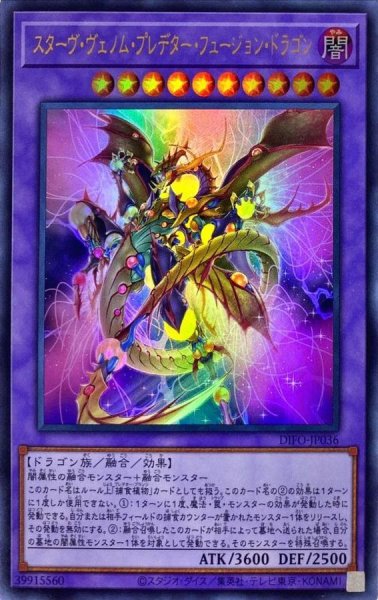 画像1: スターヴヴェノムプレデターフュージョンドラゴン【ウルトラ】{DIFO-JP036}《融合》 (1)