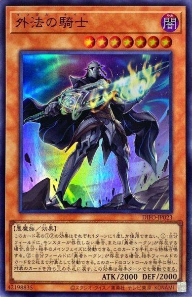 画像1: 〔状態A-〕外法の騎士【スーパー】{DIFO-JP023}《モンスター》 (1)