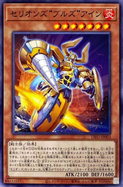 画像1: セリオンズブルズアイン【ノーマル】{DIFO-JP003}《モンスター》 (1)