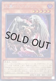 大翼のバフォメット - カードラッシュ[遊戯王]