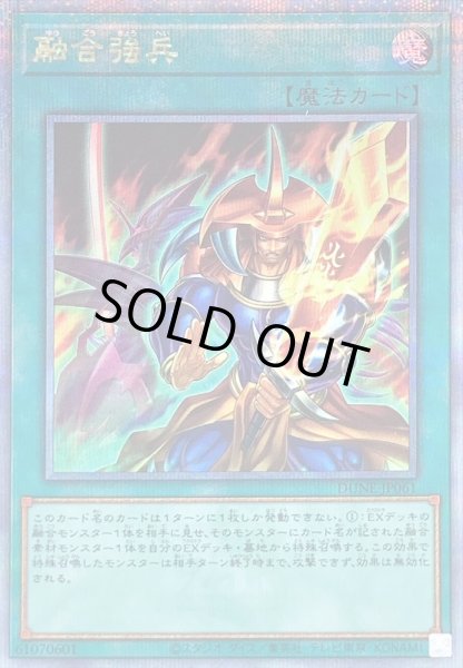 画像1: 融合強兵【クォーターセンチュリーシークレット】{DUNE-JP061}《魔法》 (1)