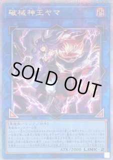 破械神王ヤマ - カードラッシュ[遊戯王]
