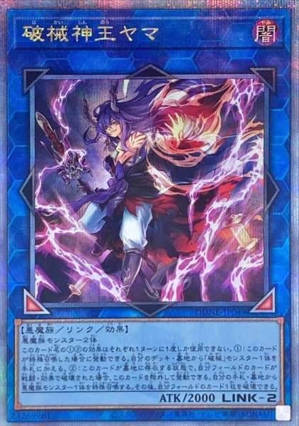 画像1: 〔状態B〕破械神王ヤマ【クォーターセンチュリーシークレット】{DUNE-JP049}《リンク》 (1)
