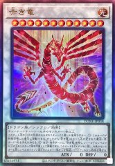 状態B〕ラーの翼神竜【プリズマティックシークレット】{PGB1-JPS03