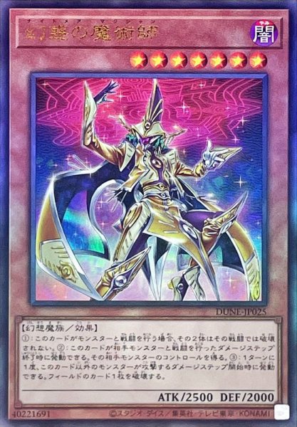 画像1: 〔状態A-〕幻惑の魔術師【レリーフ】{DUNE-JP025}《モンスター》 (1)