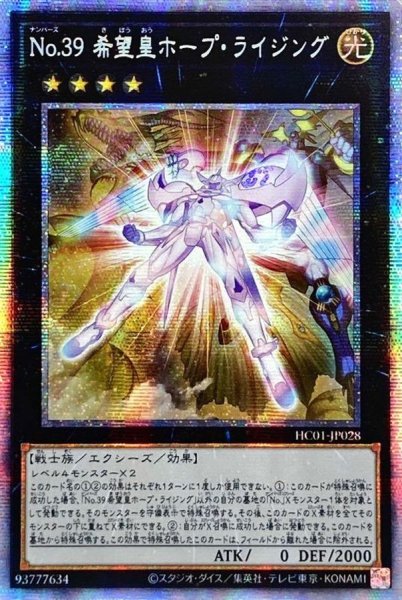 画像1: ☆アジア☆No39希望皇ホープライジング【プリズマティックシークレット】{アジアHC01-JP028}《エクシーズ》 (1)
