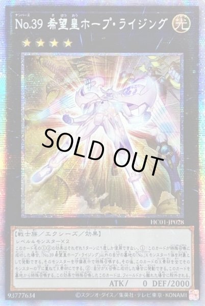 画像1: 〔状態B〕☆アジア☆No39希望皇ホープライジング【プリズマティックシークレット】{アジアHC01-JP028}《エクシーズ》 (1)
