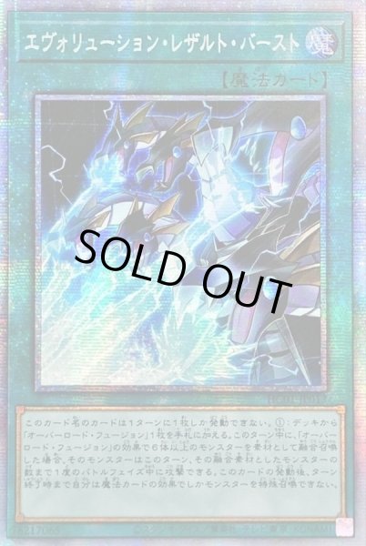 画像1: 〔状態B〕☆アジア☆エヴォリューションレザルトバースト【プリズマティックシークレット】{アジアHC01-JP013}《魔法》 (1)