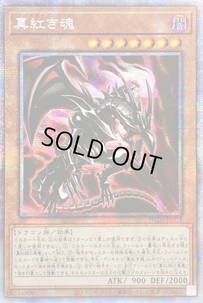 画像1: 〔状態B〕☆アジア☆真紅き魂【プリズマティックシークレット】{アジアHC01-JP005}《モンスター》 (1)