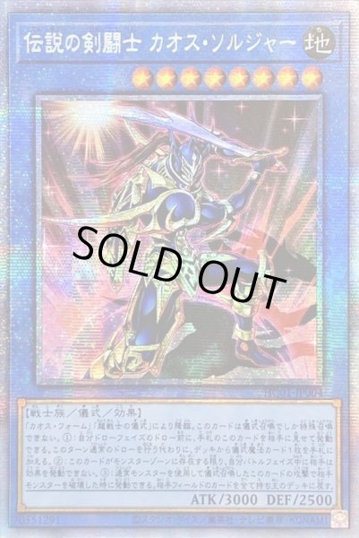画像1: 〔状態B〕☆アジア☆伝説の剣闘士カオスソルジャー【プリズマティックシークレット】{アジアHC01-JP004}《儀式》 (1)