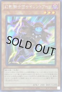 幻影騎士団サイレントブーツ - カードラッシュ[遊戯王]
