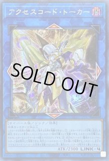 アクセスコード トーカー - カードラッシュ[遊戯王]