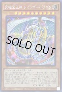 究極宝玉神 レインボー・ドラゴン - カードラッシュ[遊戯王]