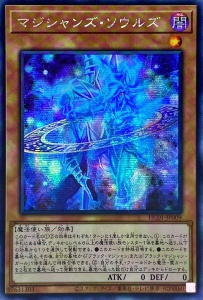 画像1: ☆アジア☆マジシャンズソウルズ【シークレット】{アジアHC01-JP009}《モンスター》 (1)