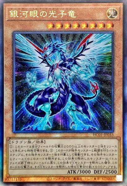 画像1: ☆アジア☆銀河眼の光子竜【レリーフ】{アジアHC01-JP033}《モンスター》 (1)