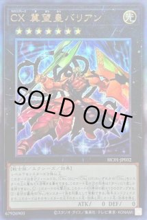 CX 冀望皇バリアン - カードラッシュ[遊戯王]