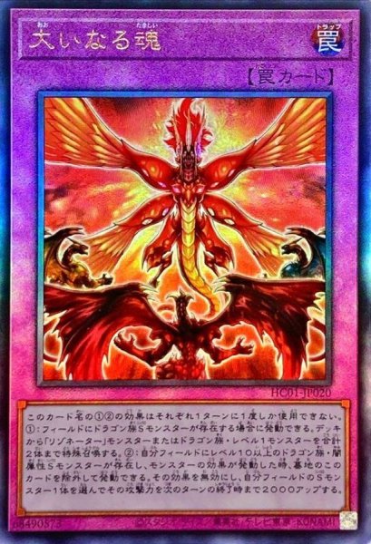 画像1: ☆アジア☆大いなる魂【レリーフ】{アジアHC01-JP020}《罠》 (1)