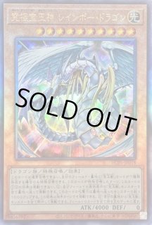 究極宝玉神 レインボー・ドラゴン - カードラッシュ[遊戯王]