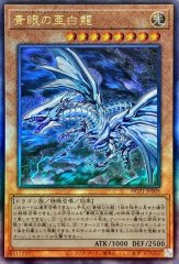 青眼の亜白龍【20thシークレット】{20CP-JPF01}《モンスター》