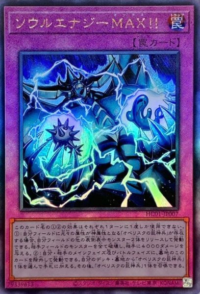 画像1: ☆アジア☆ソウルエナジーMAX!!【レリーフ】{アジアHC01-JP007}《罠》 (1)